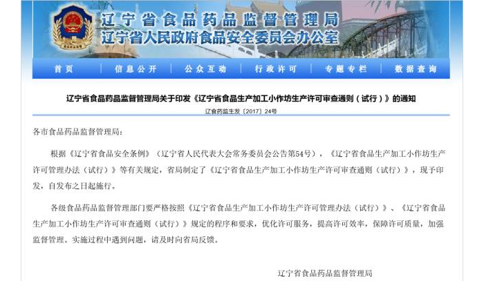 用酒廠釀酒設備做酒可辦理食品生產加工小作坊許可證嗎？2