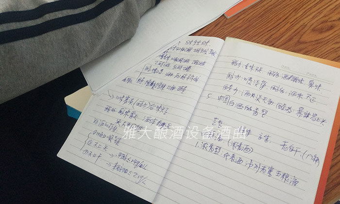 帶您了解學(xué)員在雅大釀酒設(shè)備廠家的每一個(gè)瞬間，有圖有真相！-09-理論課學(xué)習(xí)筆記