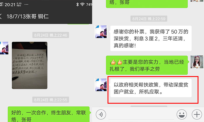 10.21以政府相關(guān)幫扶政策，帶動深度貧困戶就業(yè)