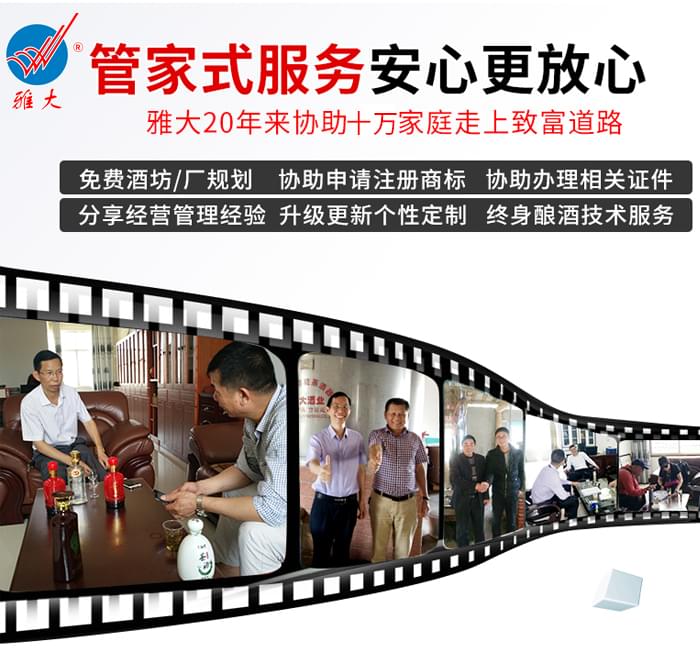 怎樣才能釀造出好酒？選擇雅大釀酒設(shè)備！-04雅大釀酒設(shè)備廠家實(shí)力