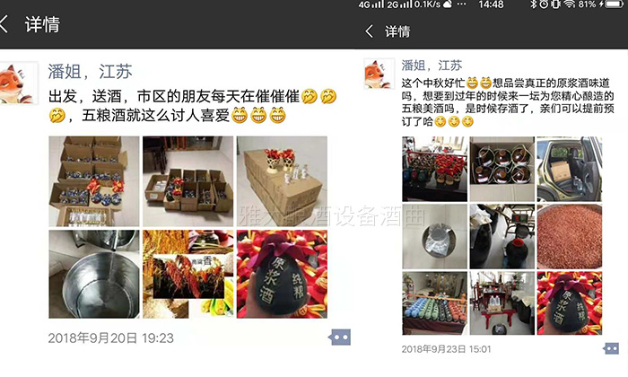 潘姐用釀酒新設(shè)備做酒半年，通過(guò)朋友圈快速打開(kāi)當(dāng)?shù)鼐剖袌?chǎng)！-06