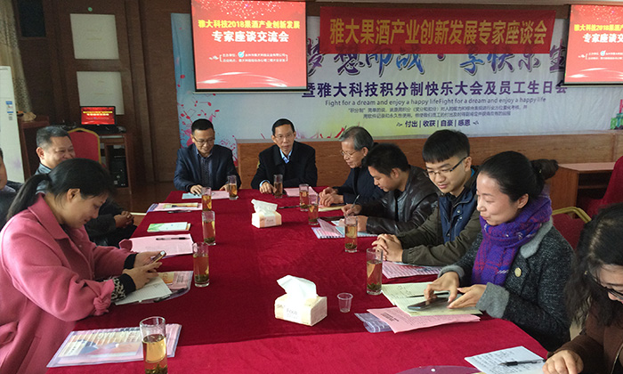 雅大果酒產(chǎn)業(yè)創(chuàng)新發(fā)展座談會(huì)于12月4日在雅大隆重召開！-14