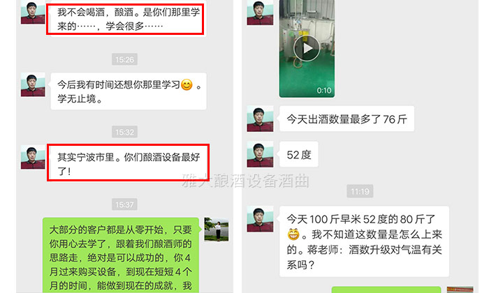 采購(gòu)會(huì)計(jì)陳總借助雅大釀酒設(shè)備從釀酒小白蛻變成釀酒大師全過程！-02