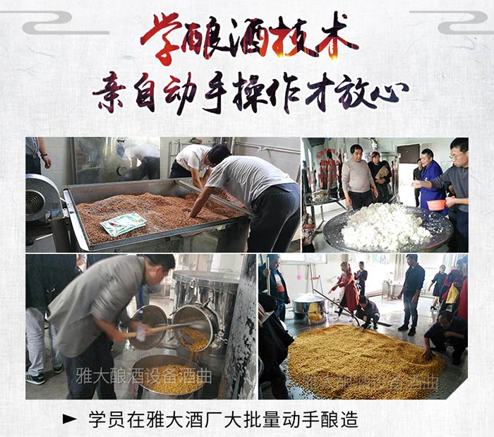 新工藝釀酒設(shè)備靠譜嗎？白酒怎樣才能長時(shí)間儲(chǔ)存？-03學(xué)員在雅大酒廠親自動(dòng)手操作