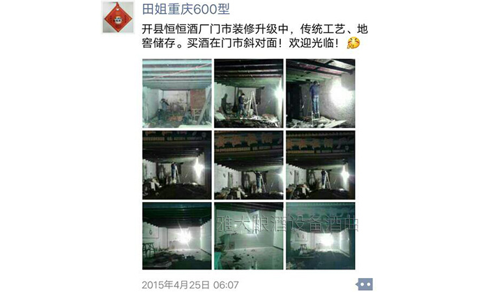 20年老酒廠遇到換證難題怎么辦？讓雅大釀酒設(shè)備來幫忙！-05