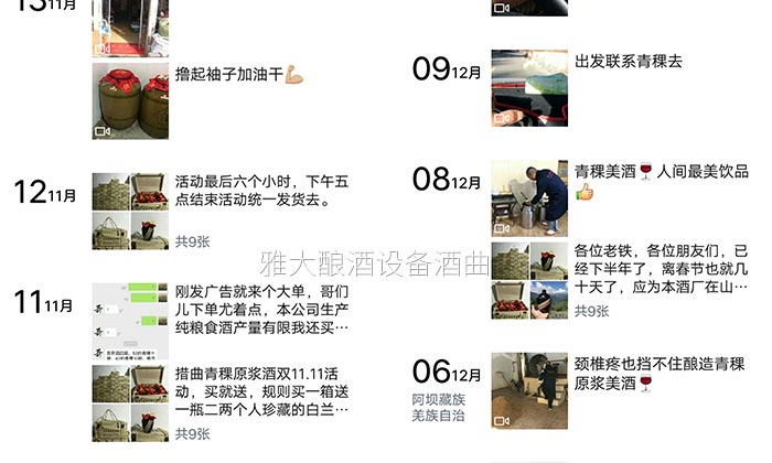措曲青稞原漿酒插上微商的翅膀后，會(huì)發(fā)生什么奇跡？-08