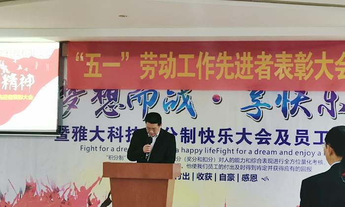 ▲雅大科技工會(huì)副主席張新華致辭