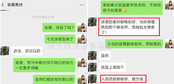 張哥對雅大烤酒設(shè)備廠家的技術(shù)老師認(rèn)可