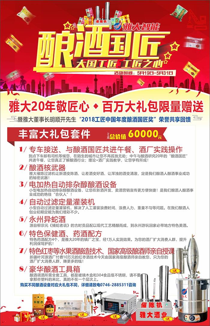 雅大20年敬匠心，百萬大禮包限量贈送
