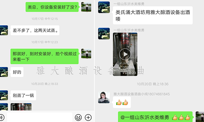 11.8山東類總：在家用小型燒酒設(shè)備做酒1年，不如來雅大學(xué)習(xí)3天3