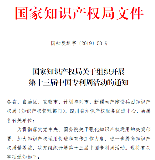 零陵開(kāi)展第十三屆“中國(guó)專(zhuān)利周”宣傳活動(dòng)，雅大智能科技受邀參加