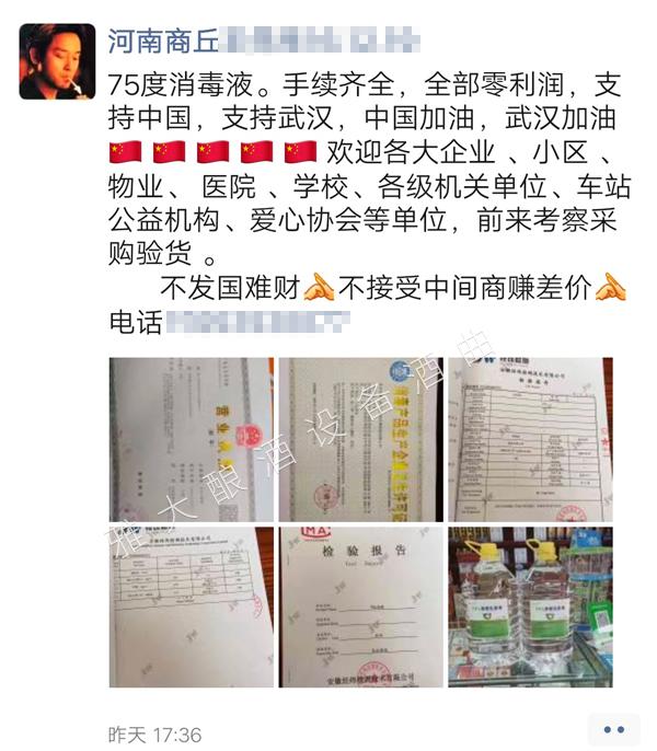 疫情下的糧食釀酒設(shè)備酒廠：有的生產(chǎn)醫(yī)用酒精，有的…… 3