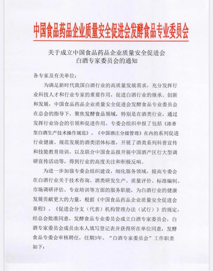 雅大智能董事長胡順開榮任“中國白酒專家” 2