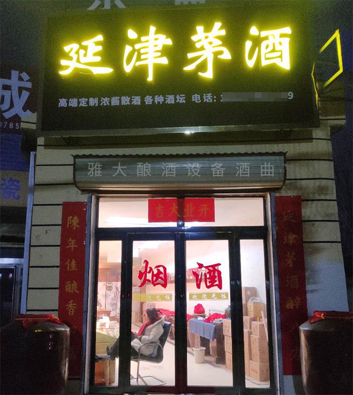 開啟“種酒”全新白酒營銷模式，打造小型酒廠釀酒設(shè)備特色純糧窖藏酒坊！ 2