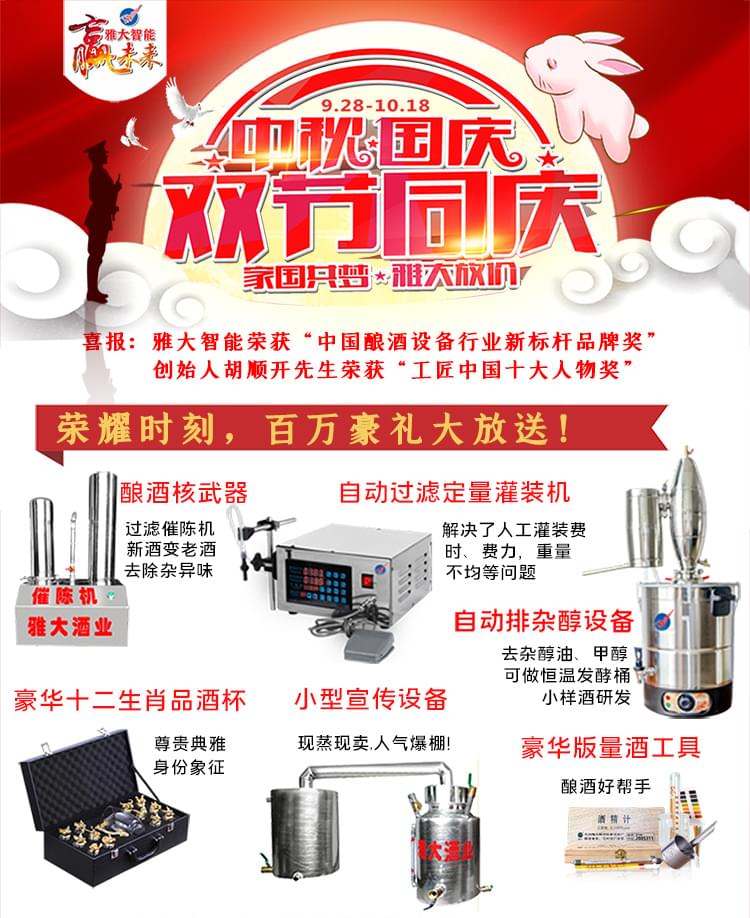 750 雅大釀酒設備酒曲廠國慶活動