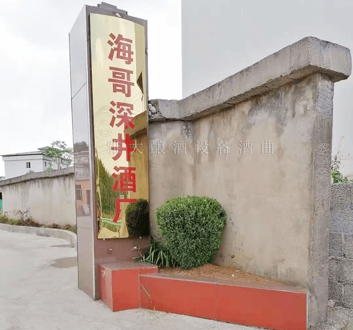 海哥深井酒廠門(mén)頭