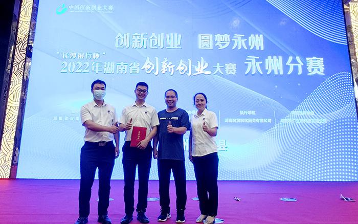 喜報(bào)！雅大榮獲湖南省創(chuàng)新創(chuàng)業(yè)大賽永州分賽三等獎(jiǎng)3