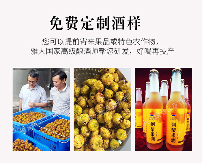 用雅大釀酒設(shè)備釀特色酒