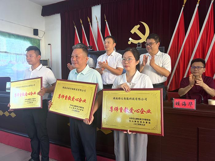 雅大企業(yè) 向五里堆小學(xué)捐贈教師節(jié) 1