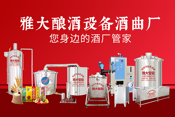 用雅大釀酒設(shè)備做出來的白酒，是什么香型的？ 5