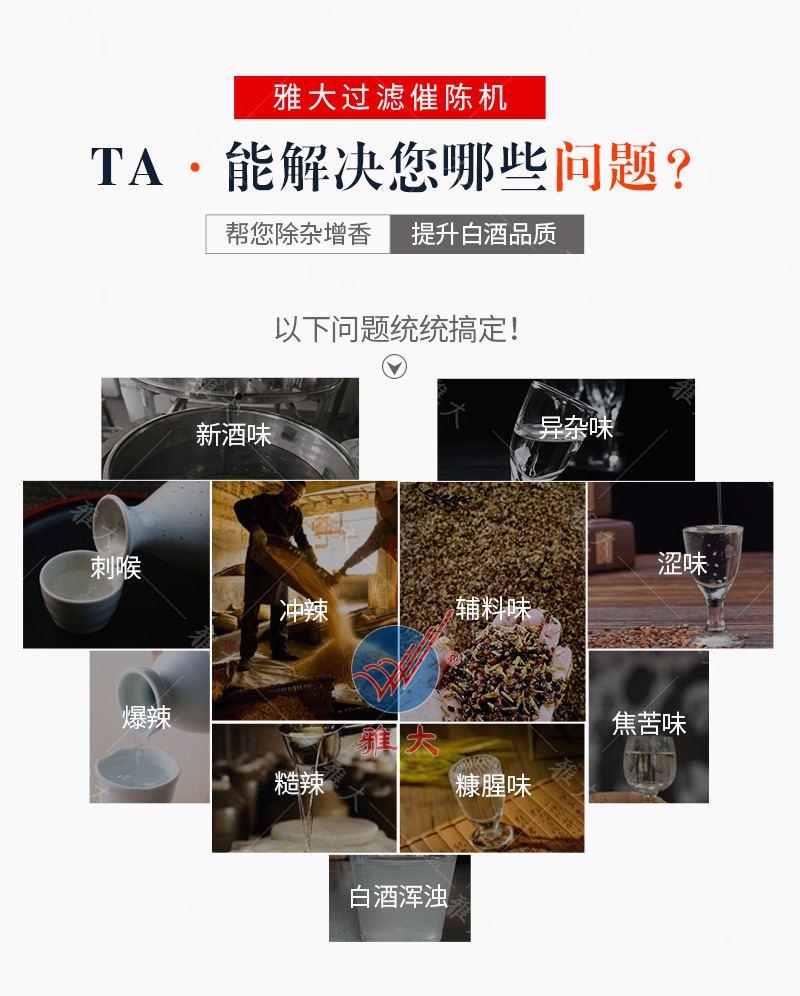 中型催陳機手機端_03