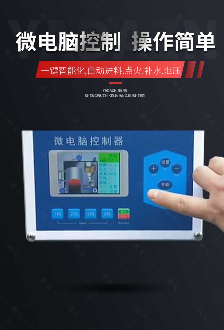 生物質(zhì)顆粒蒸汽釀酒設備-定版_04