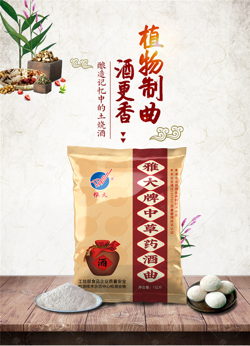 中草藥酒曲詳情頁(yè)_01 中草藥酒曲詳情頁(yè)_01