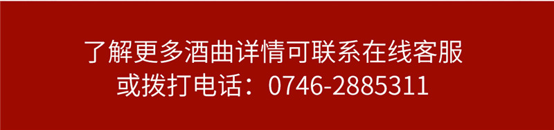 中草藥酒曲詳情頁(yè)_13